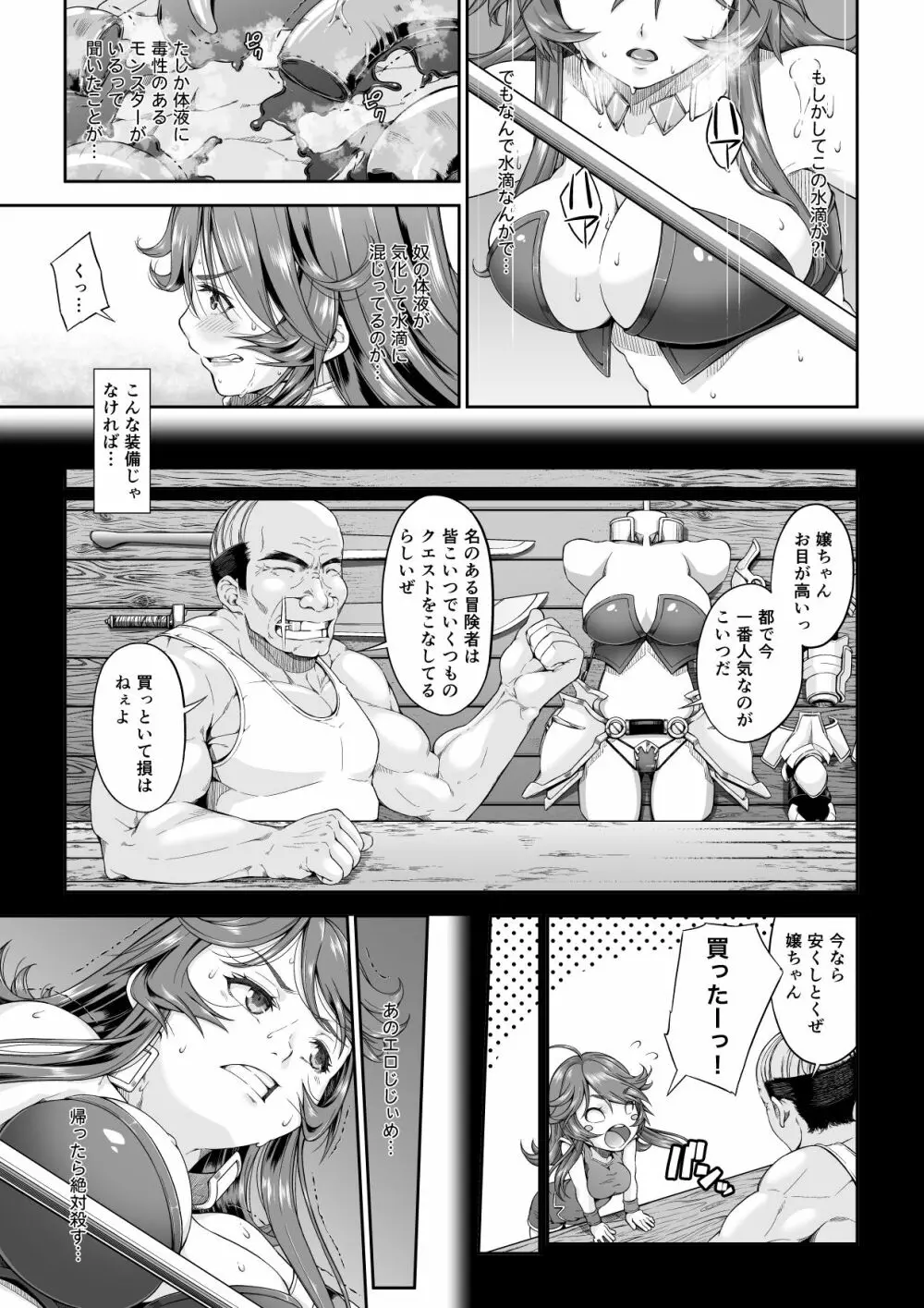 駆け出し冒険者の末路2【触手の住まう洞窟】ビキニアーマー女戦士 Page.4