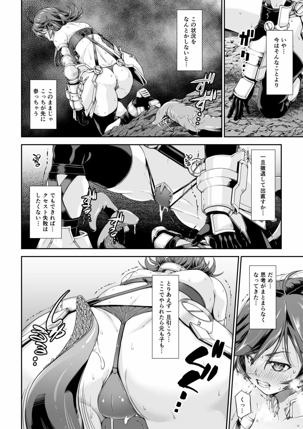 駆け出し冒険者の末路2【触手の住まう洞窟】ビキニアーマー女戦士 Page.5