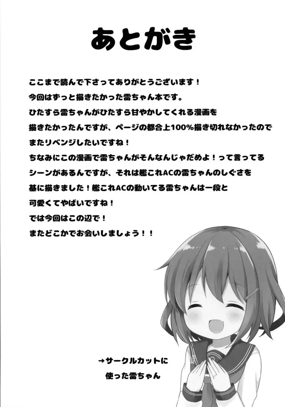 雷ちゃんとらぶらぶ新婚性活 Page.16