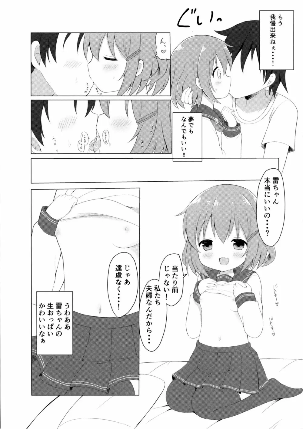 雷ちゃんとらぶらぶ新婚性活 Page.6