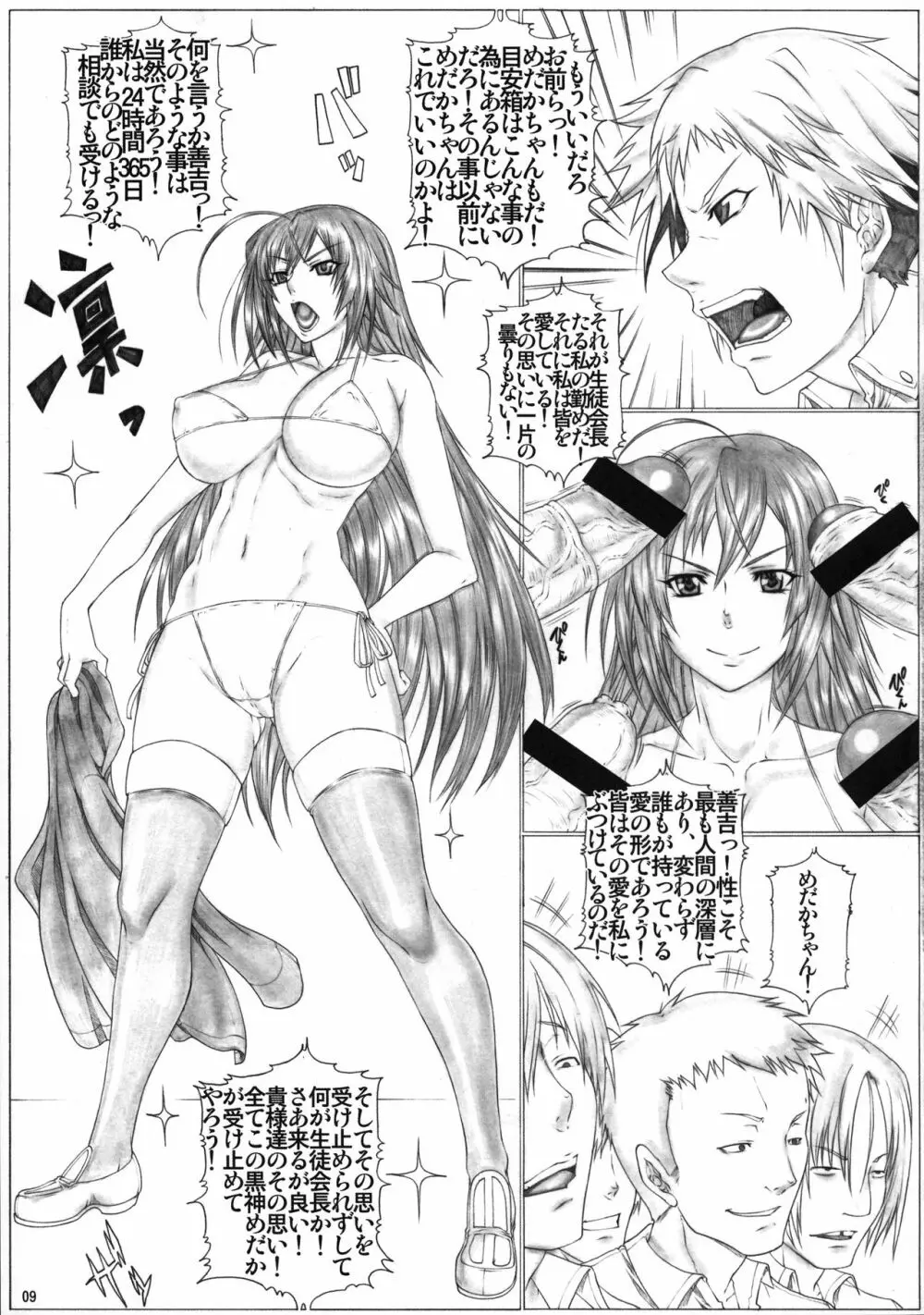 Angel's stroke 65 めだ○ちゃんGOGO!! Page.10