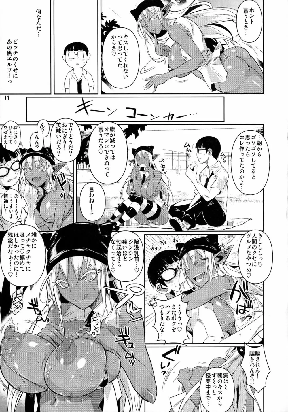 ハイエルフ×ハイスクール襲撃編当日 Page.13