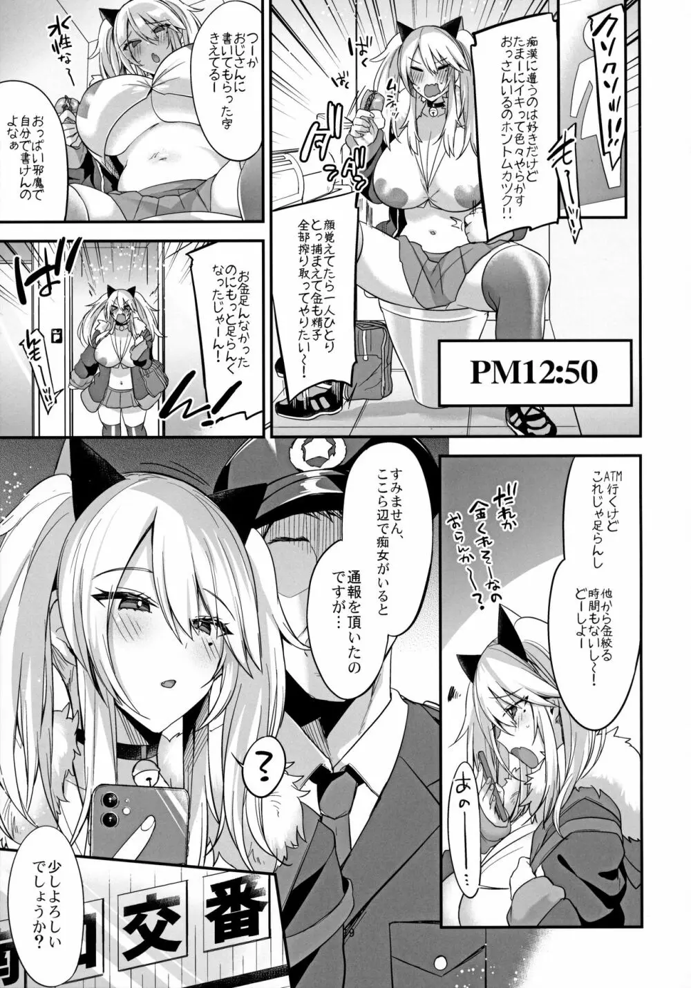 即ハメできちゃうJKミヤちゃんの一日 Page.20