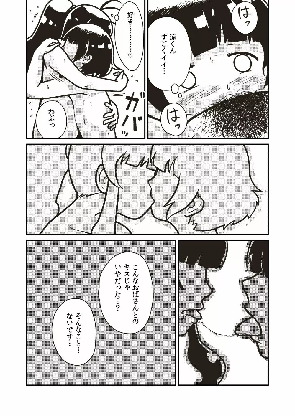 ボクとヒミツの珊瑚礁 Page.22