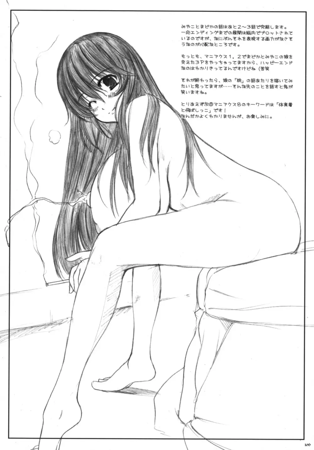 欠損少女Memories3 ふたなりエロ漫画 Page.107