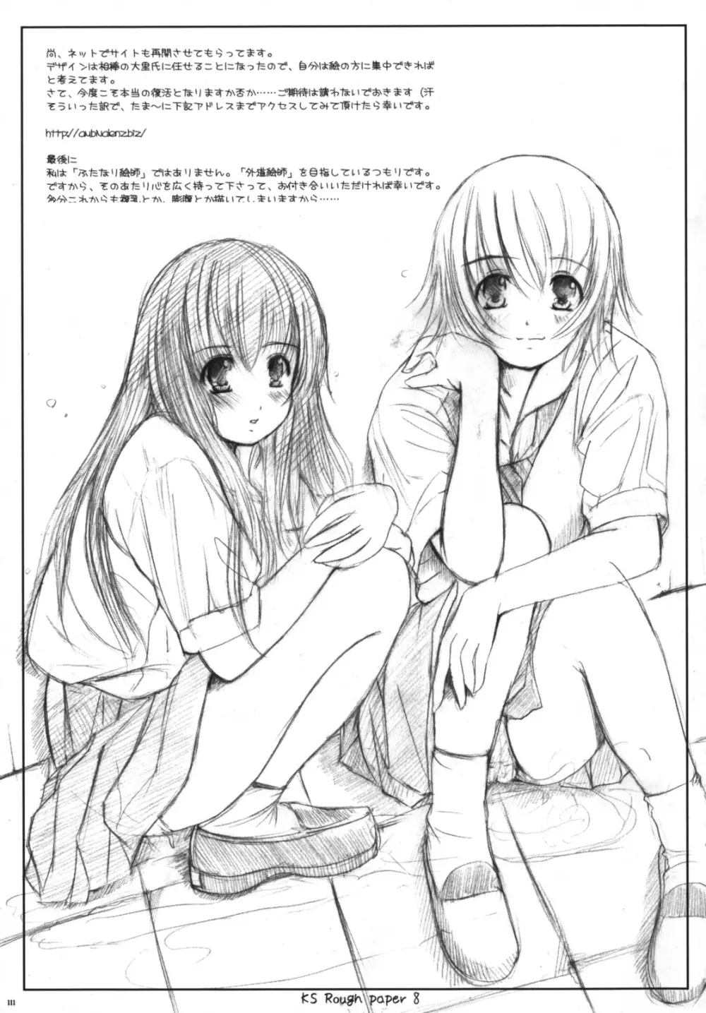 欠損少女Memories3 ふたなりエロ漫画 Page.112