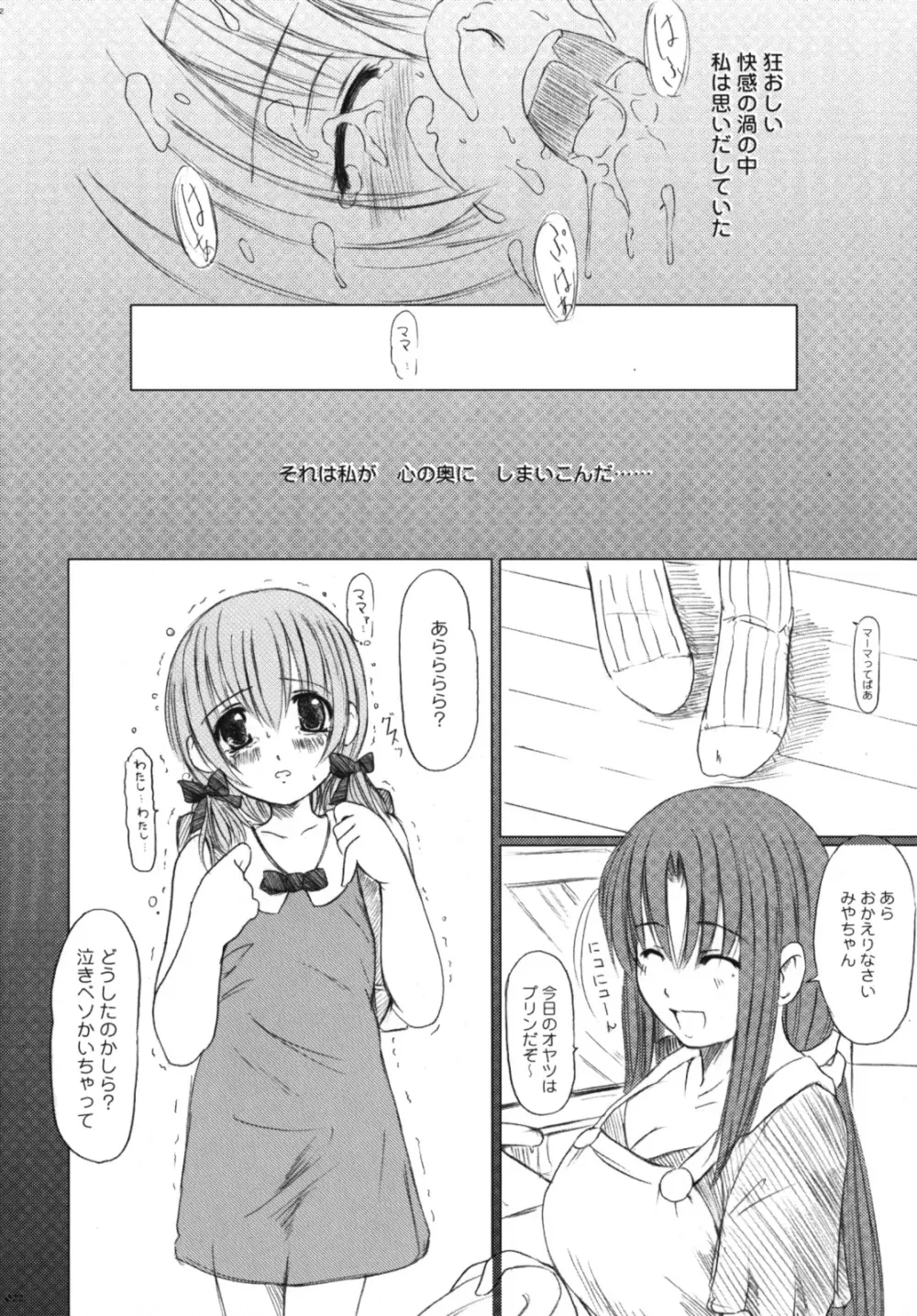 欠損少女Memories3 ふたなりエロ漫画 Page.21