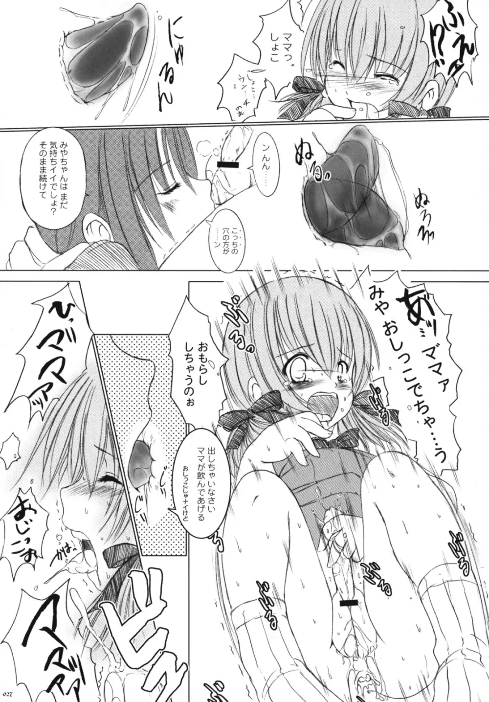 欠損少女Memories3 ふたなりエロ漫画 Page.26