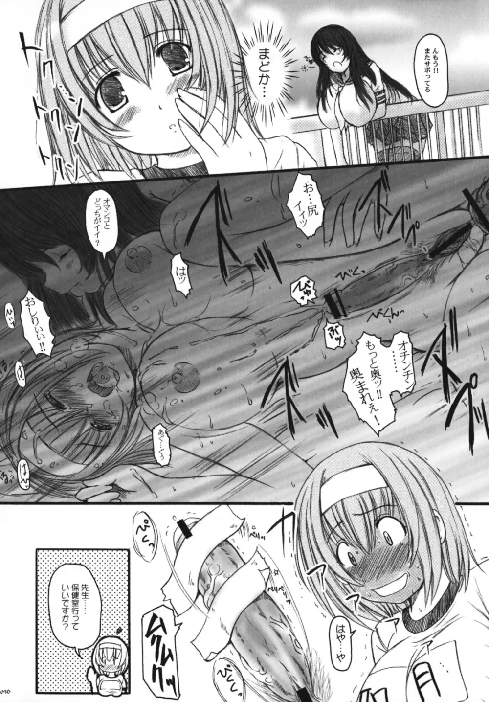 欠損少女Memories3 ふたなりエロ漫画 Page.35