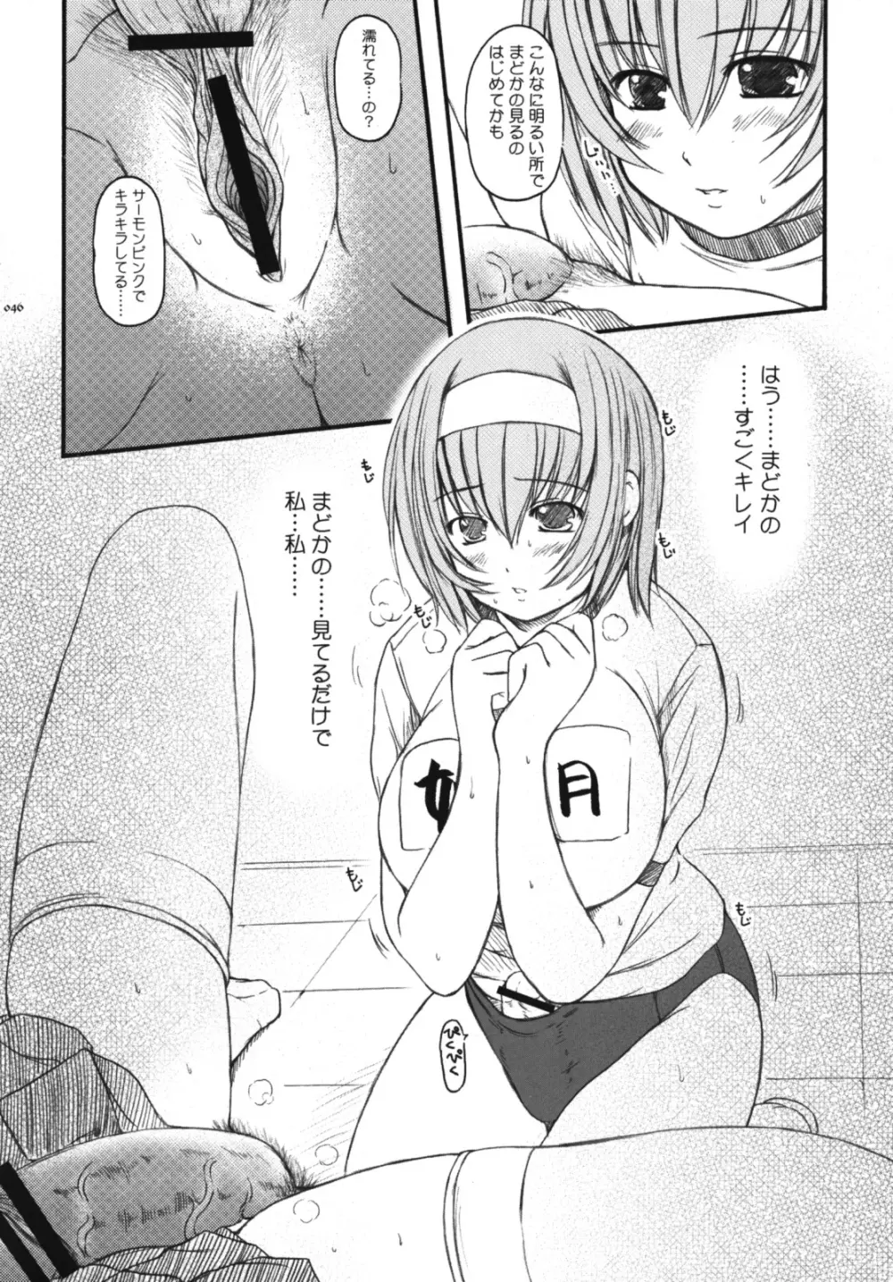 欠損少女Memories3 ふたなりエロ漫画 Page.45
