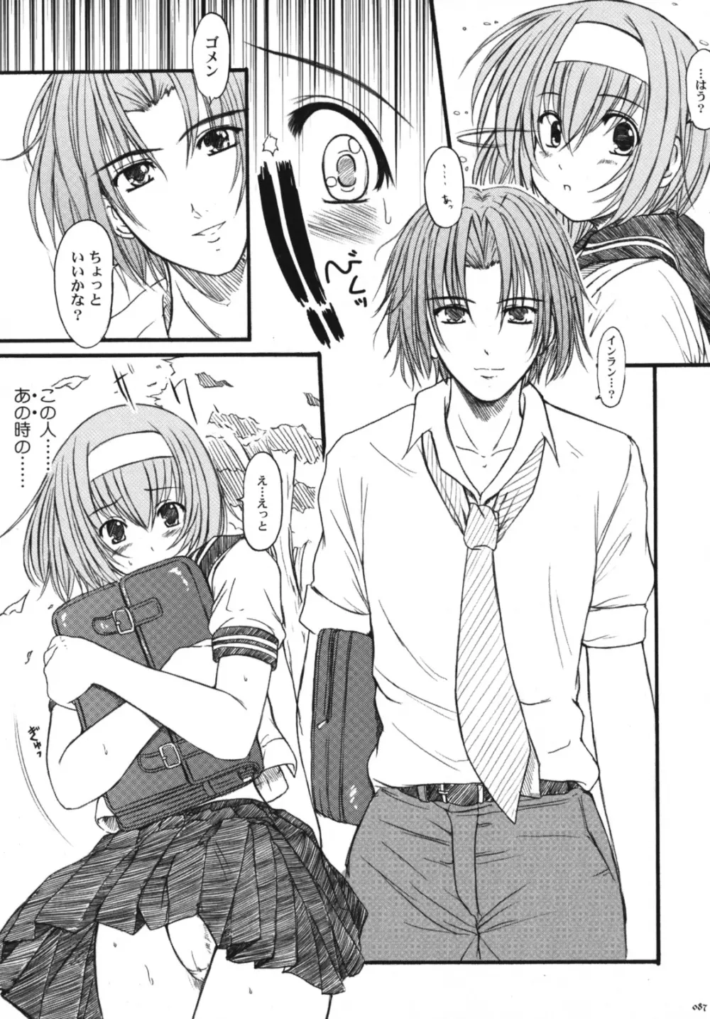 欠損少女Memories3 ふたなりエロ漫画 Page.88