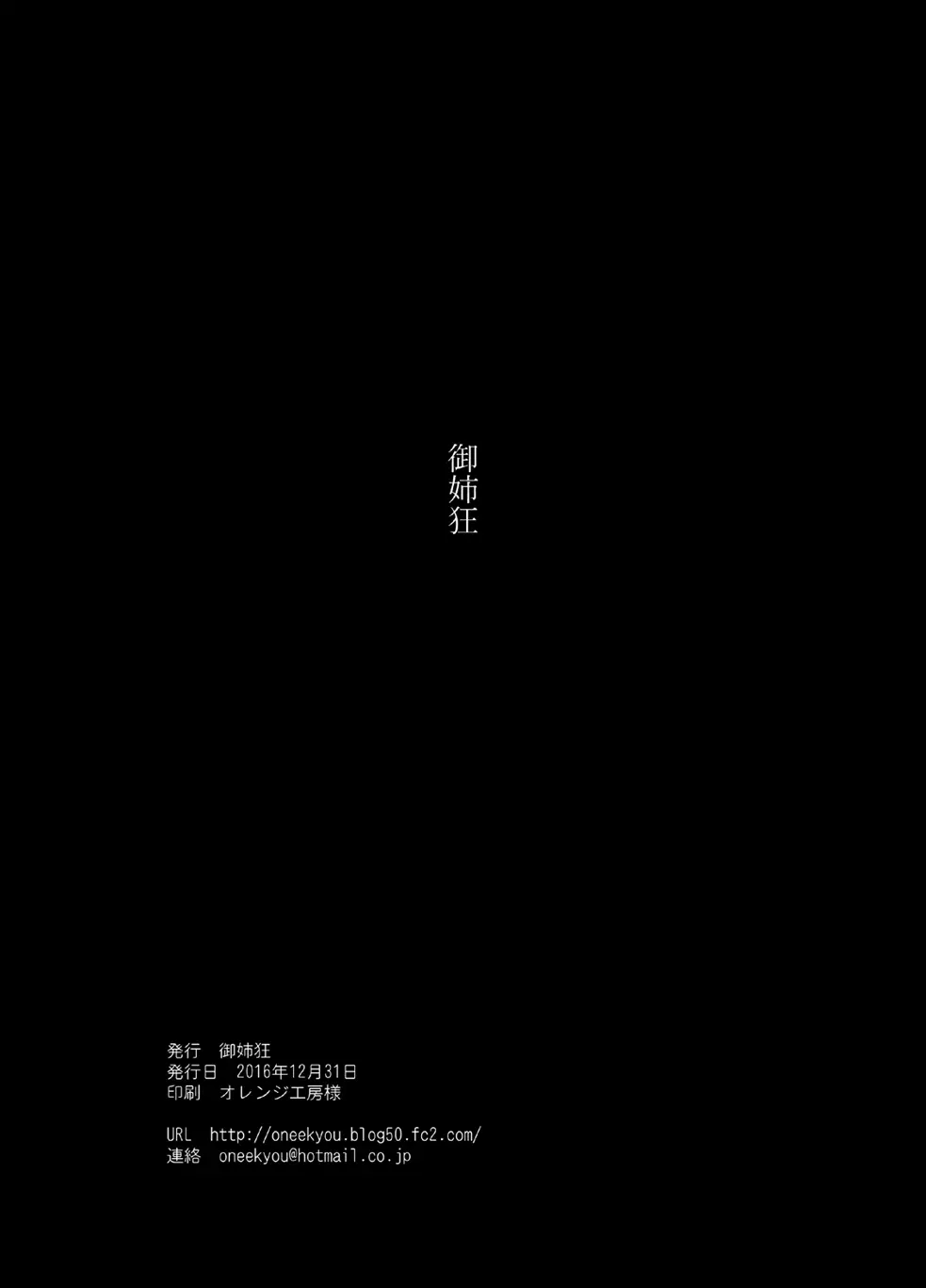 零淫 拾 -氷雨- Page.19