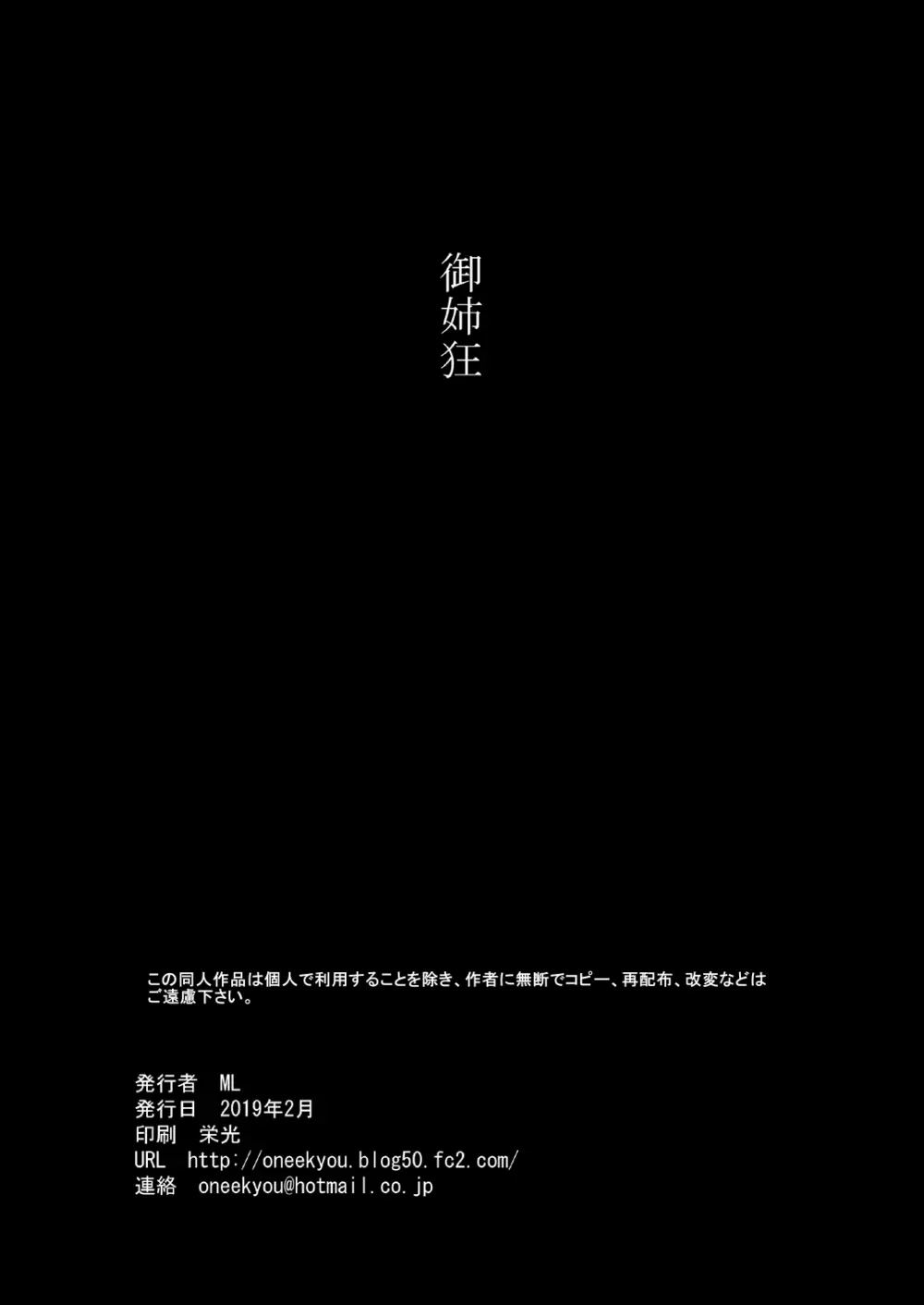 [御姉狂 (ML)] 零淫 拾壱(11) ー亞夜子ー (零) Page.2