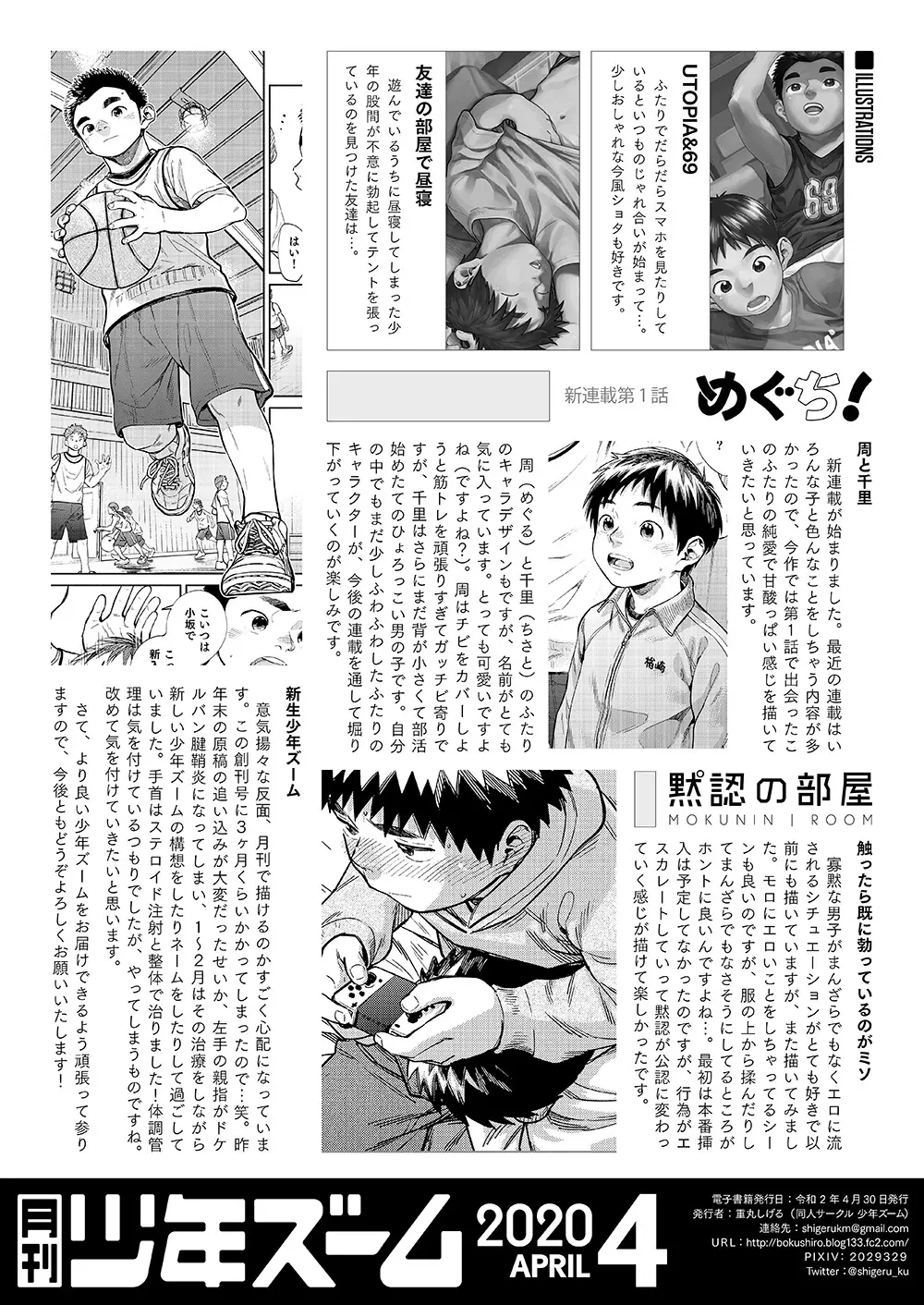 月刊少年ズーム 2020年4月号 Page.38