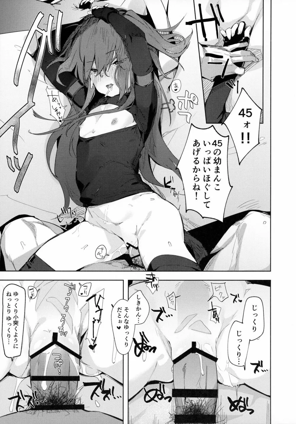 甘え甘やかし甘やかされ Page.12