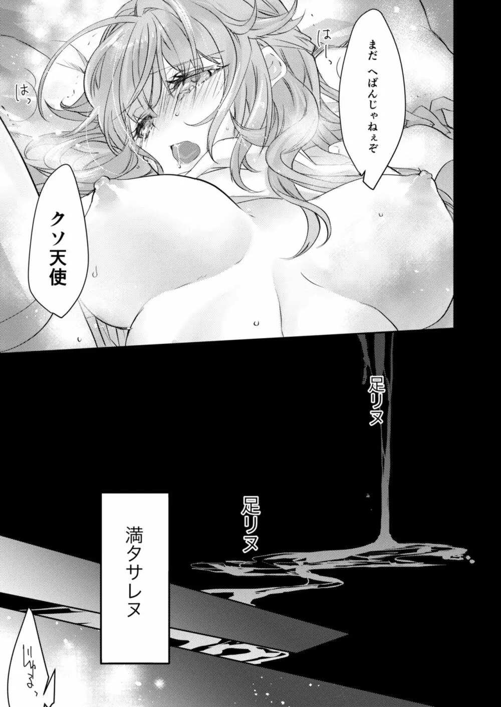 恋愛疾患 Page.18