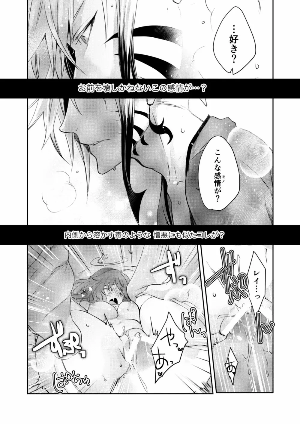 恋愛疾患 Page.29