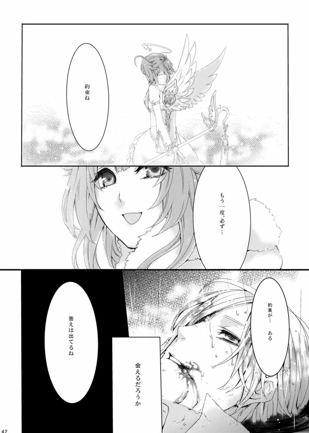 ほしとあめ + こいわずらい + SERAPHIM（アンソロ） Page.37