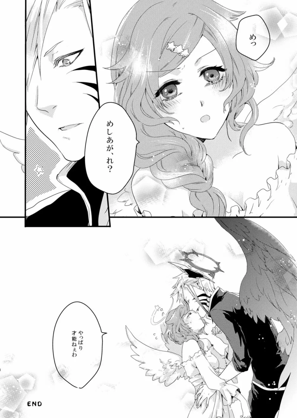 ほしとあめ + こいわずらい + SERAPHIM（アンソロ） Page.67