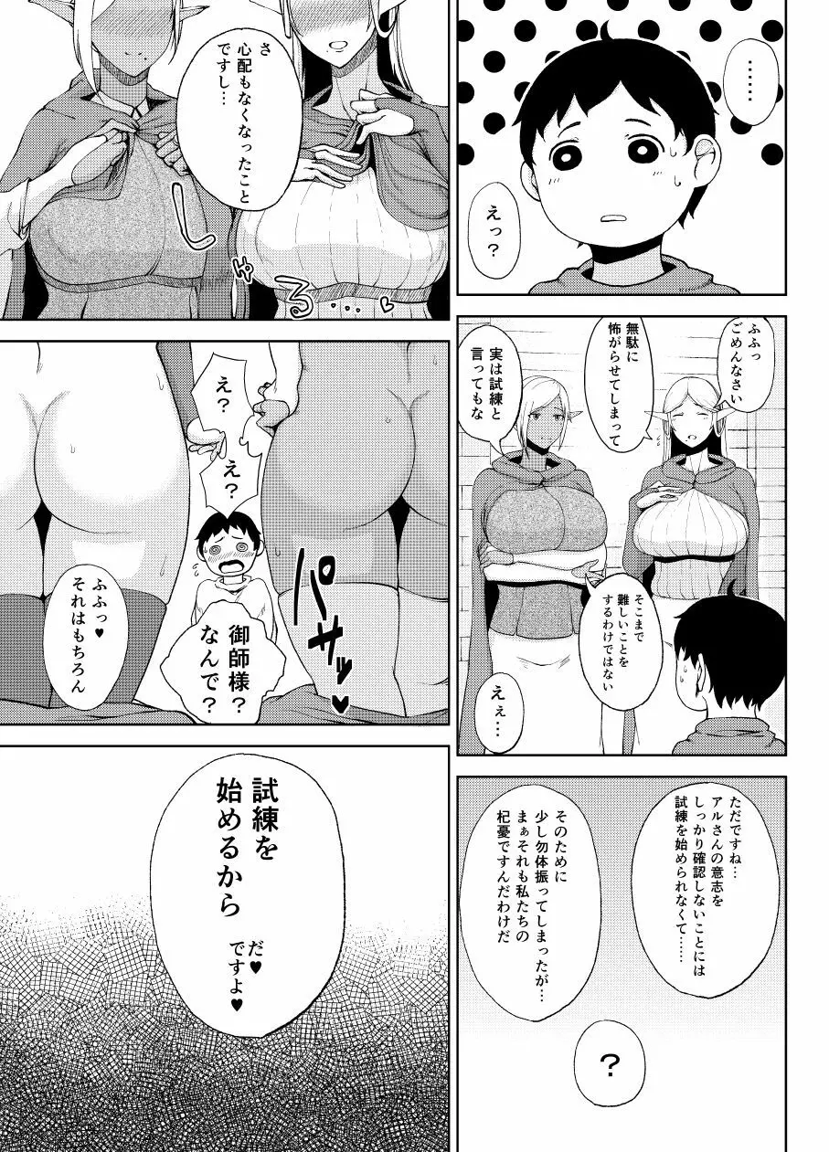 エルフの婿取り Page.4