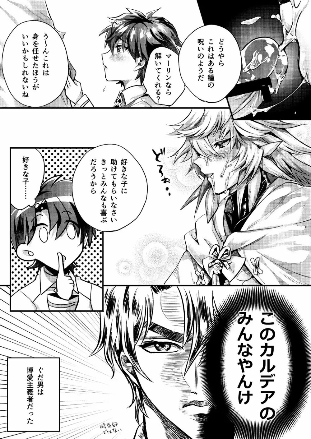 俺の鯖がエッチで無限射精っ! Page.4