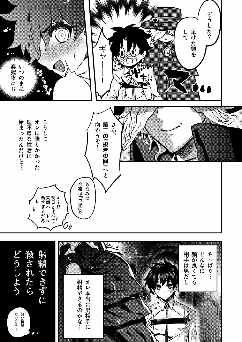 姦獄塔の甘美な七日間 Page.7