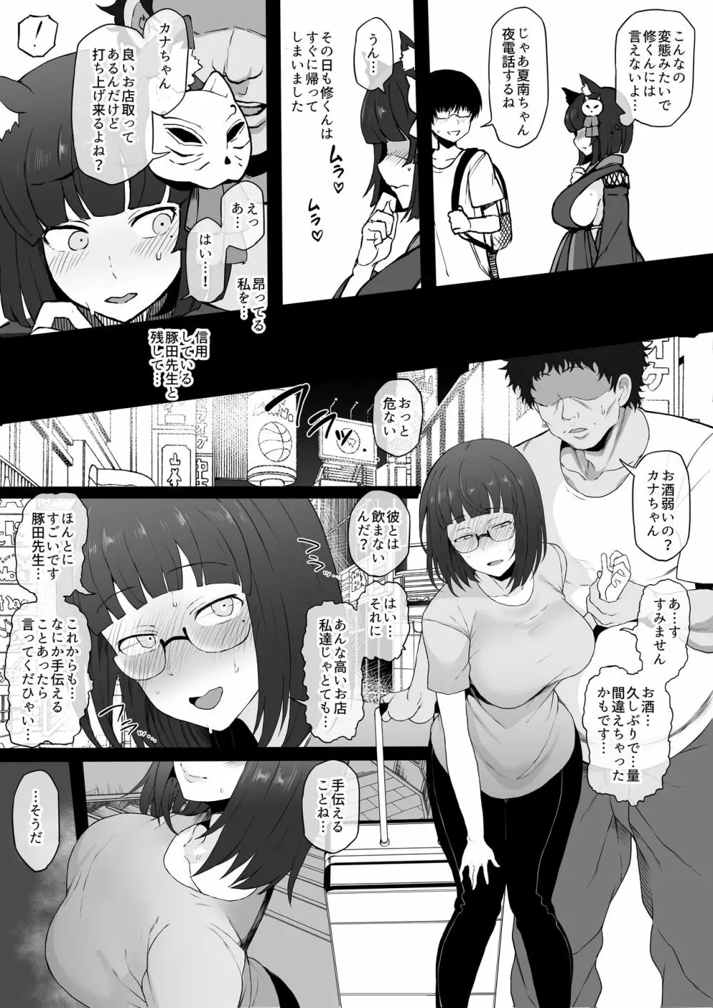 コスプレイヤー彼女NTR漫画 Page.13