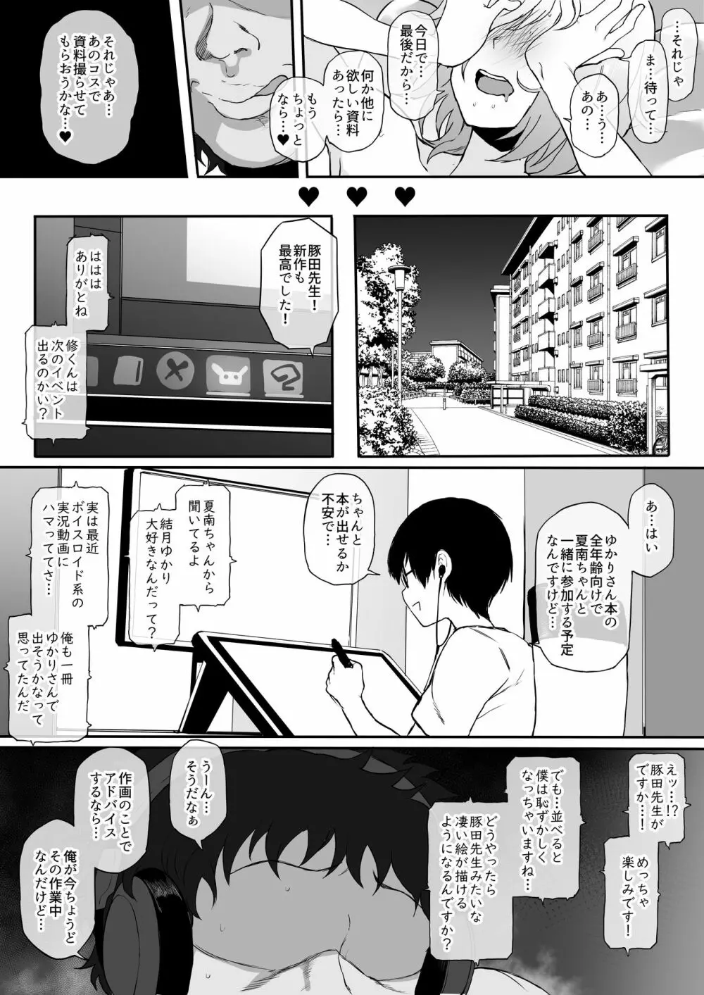 コスプレイヤー彼女NTR漫画 Page.26