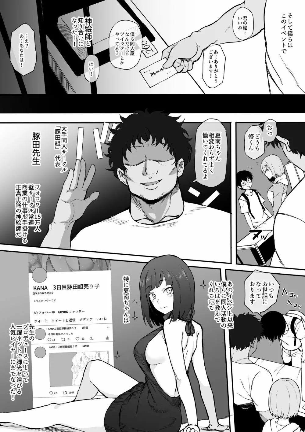 コスプレイヤー彼女NTR漫画 Page.7