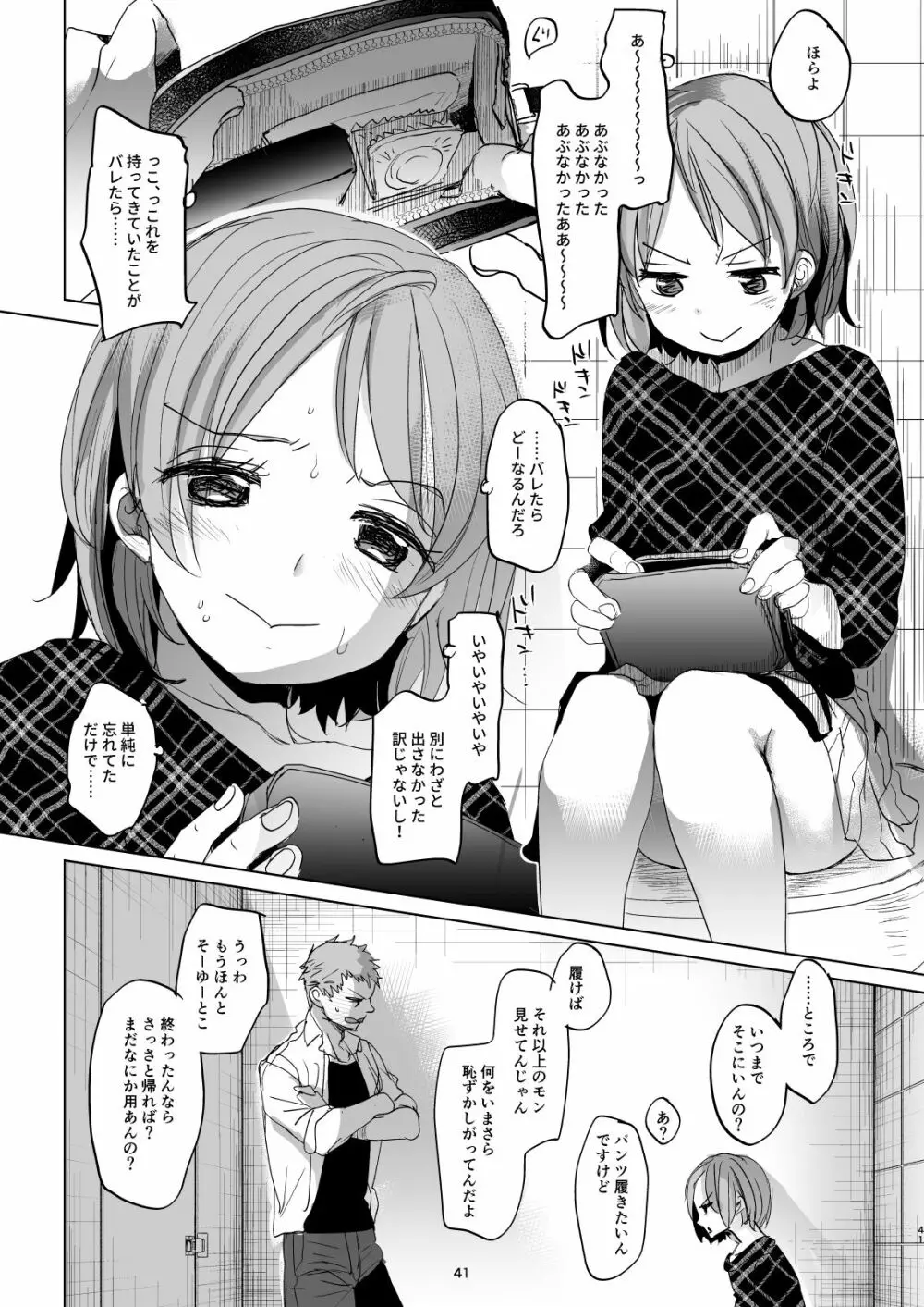 わたしと兄の日常 3 Page.40