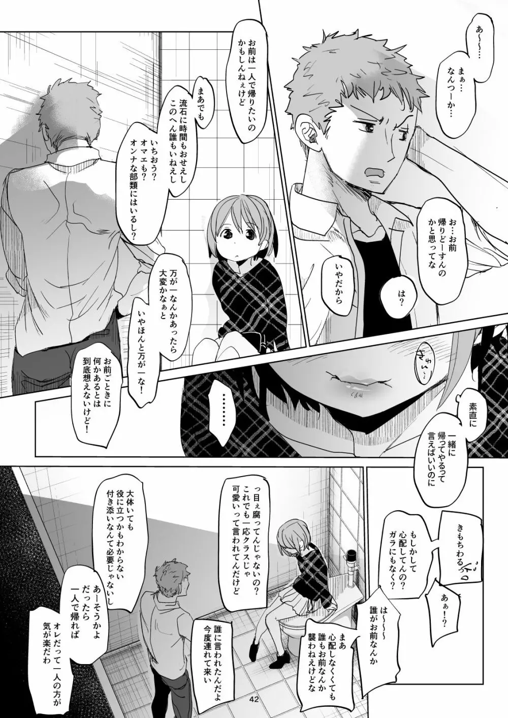 わたしと兄の日常 3 Page.41