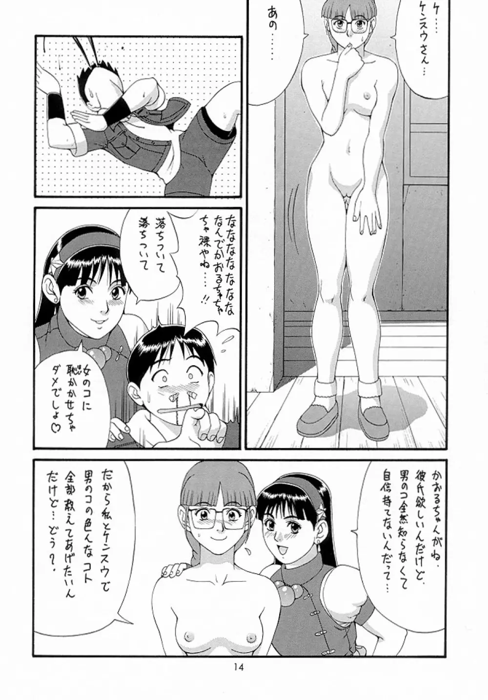 THE ATHENA & FRIENDS '98 Page.13