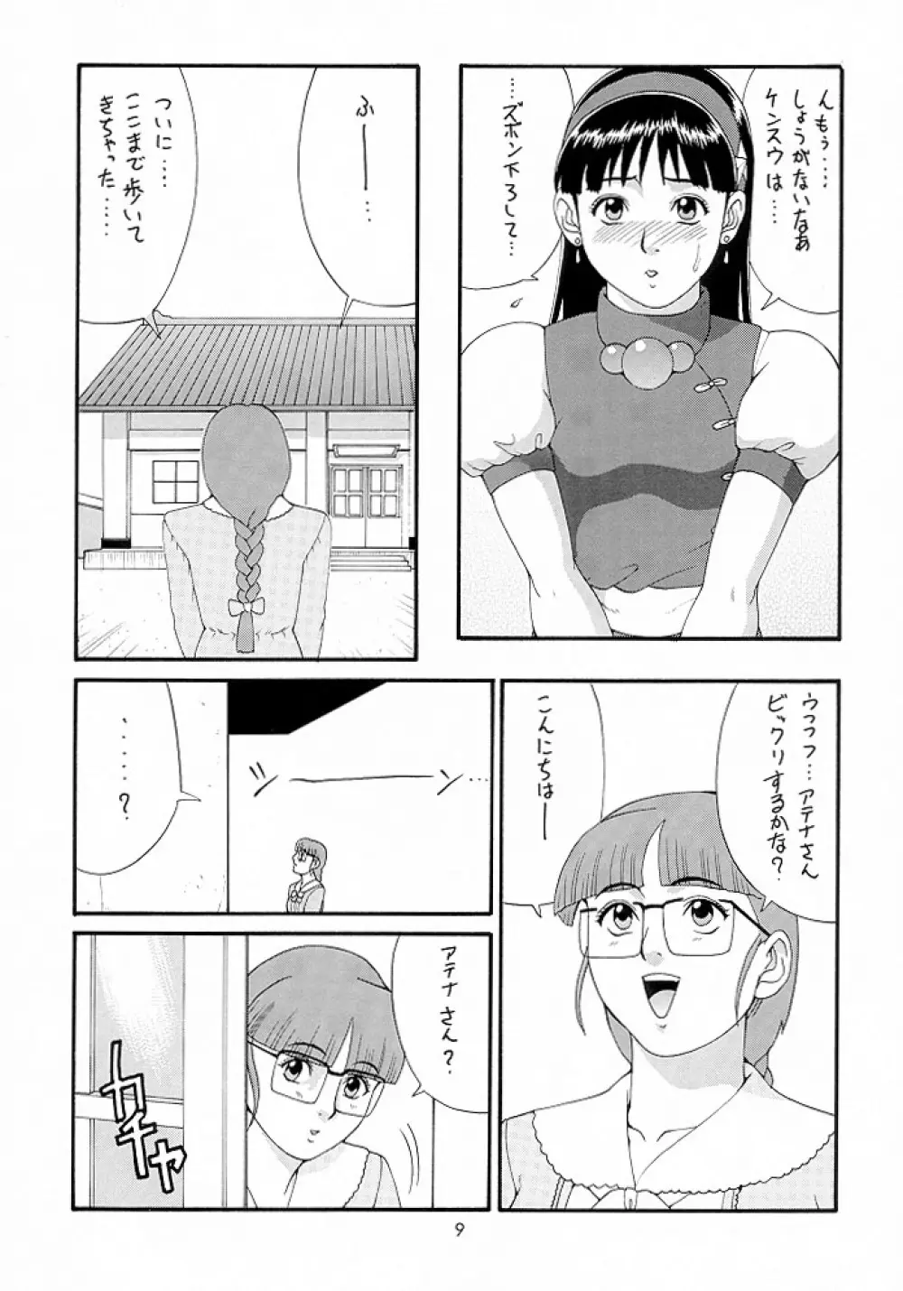 THE ATHENA & FRIENDS '98 Page.8