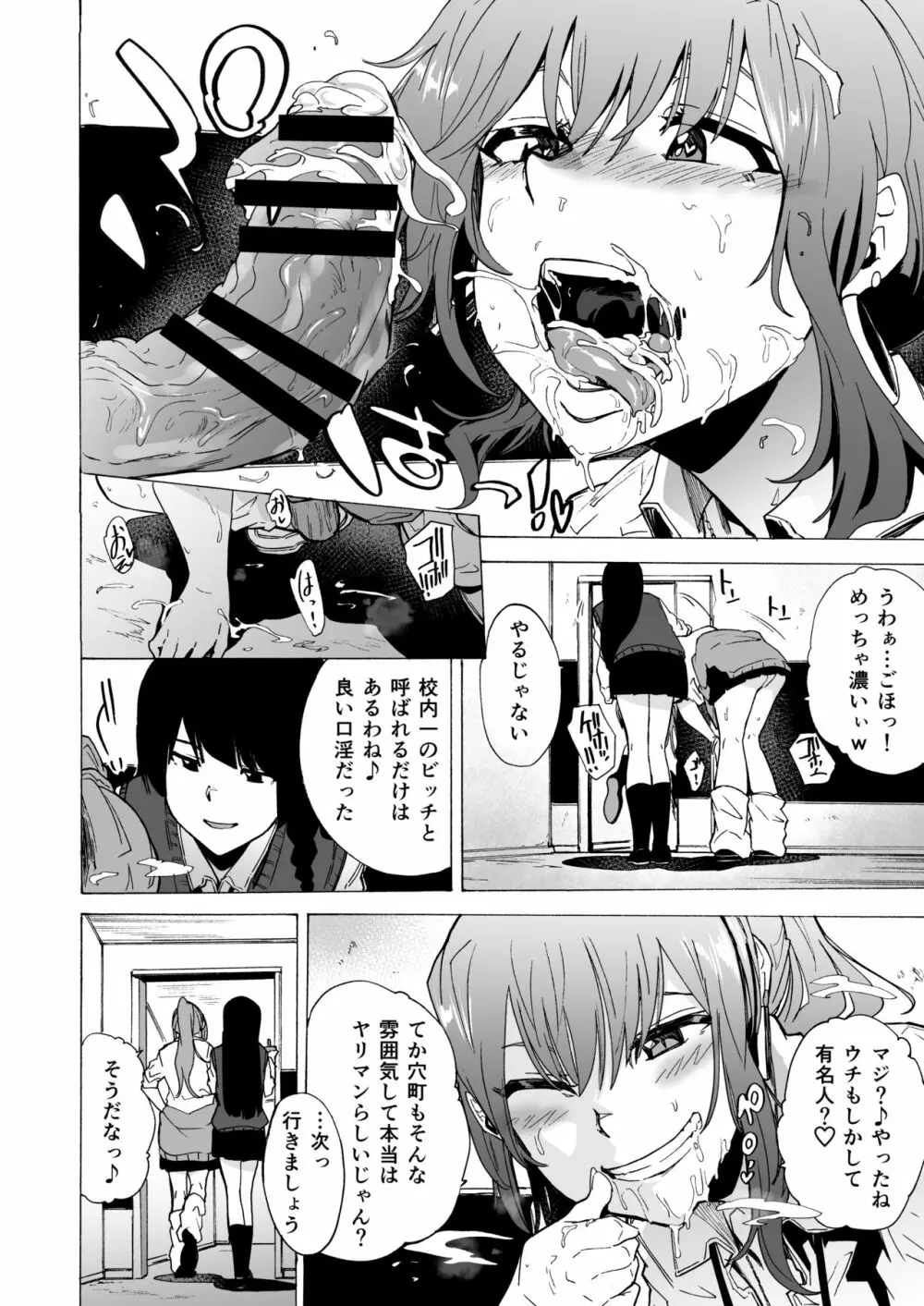 ゲームオブビッチーズ Page.11