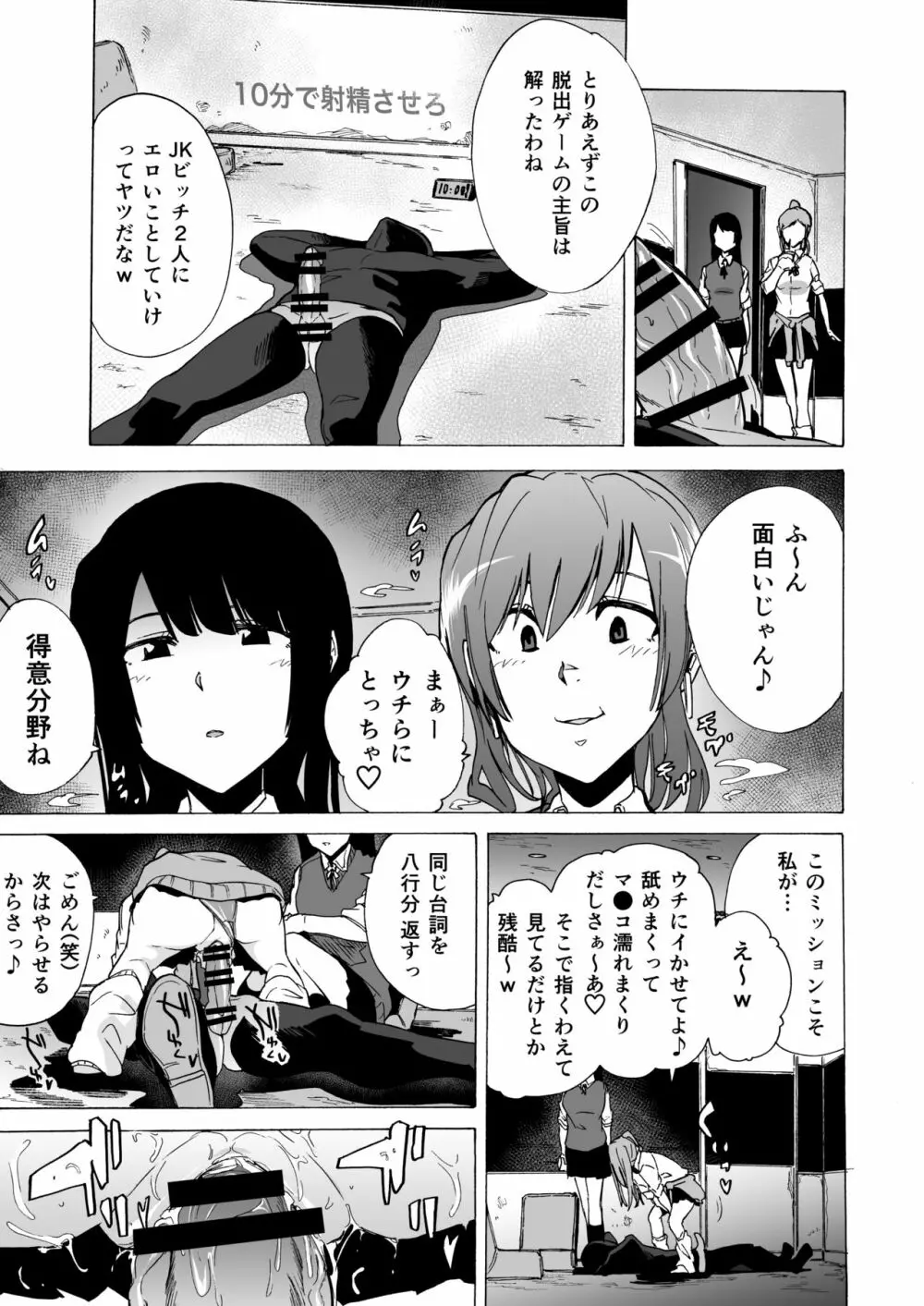ゲームオブビッチーズ Page.12