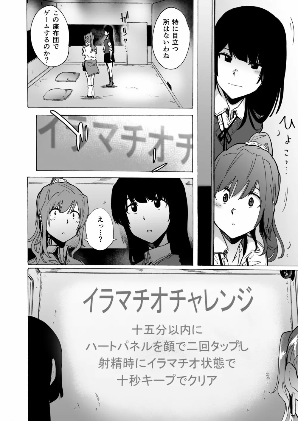 ゲームオブビッチーズ Page.5