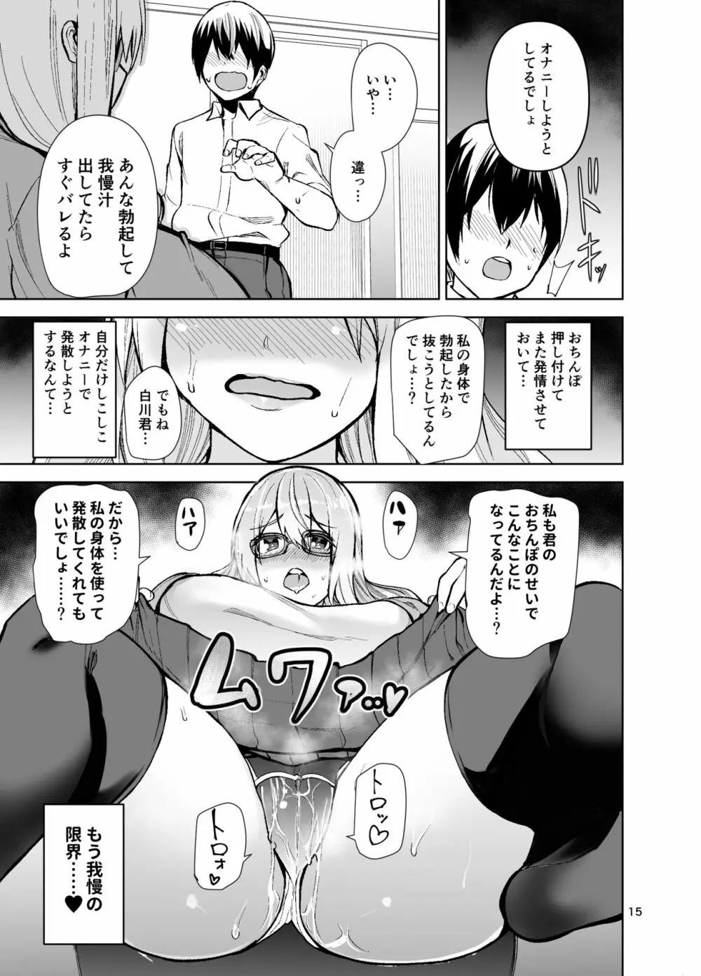 TS娘コダマちゃんとH!その3 Page.16