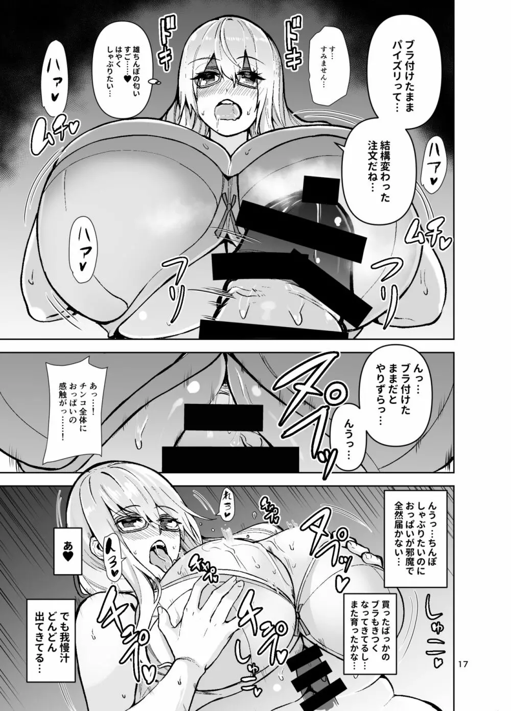 TS娘コダマちゃんとH!その3 Page.18