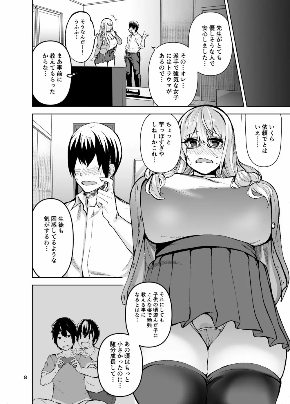 TS娘コダマちゃんとH!その3 Page.9