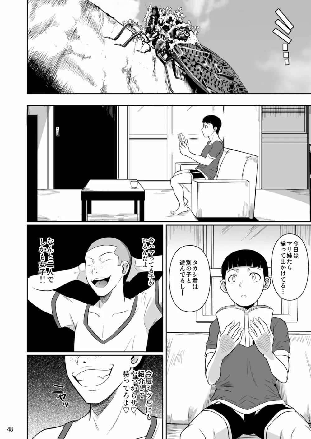冬虫夏草7 Page.49