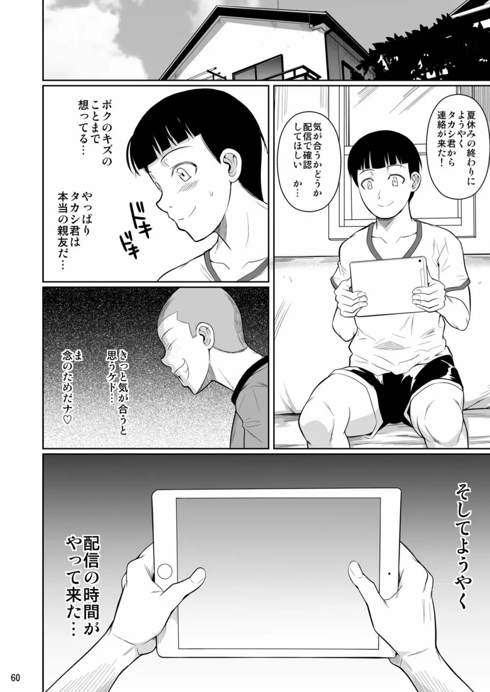 冬虫夏草7 Page.61