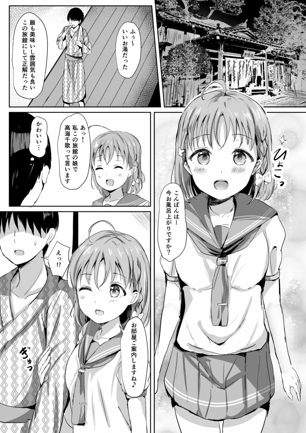 モレリークスサンシャインコレクション2 Page.7