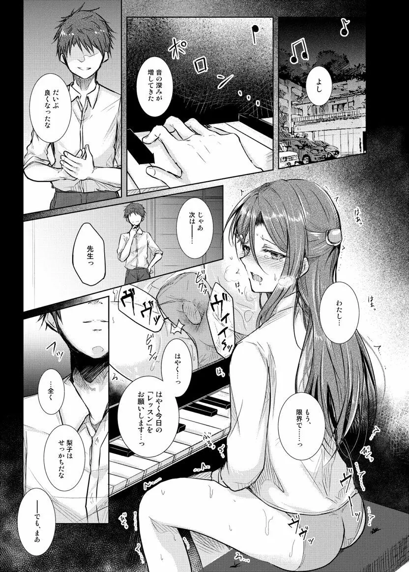 梨：ゼロから始める痴育性活 Page.3