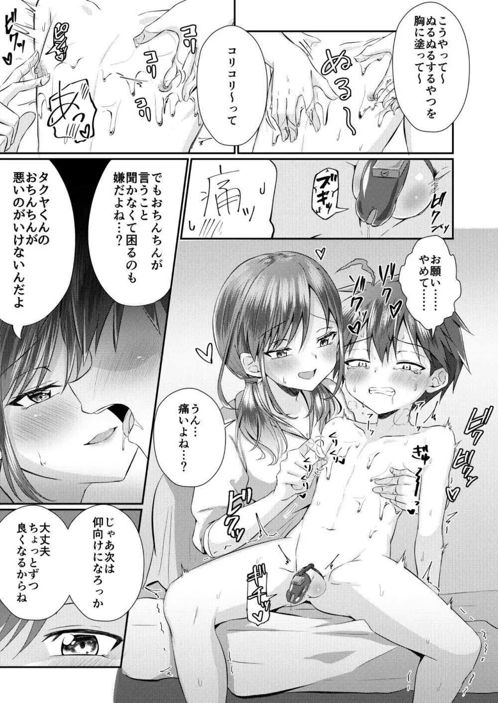 ふたなりのお姉ちゃんに射精管理されて逆アナルされてます! Page.10