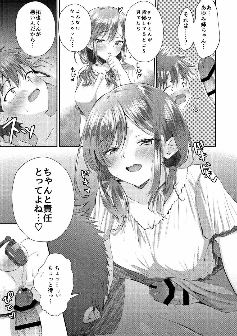 ふたなりのお姉ちゃんに射精管理されて逆アナルされてます! Page.18