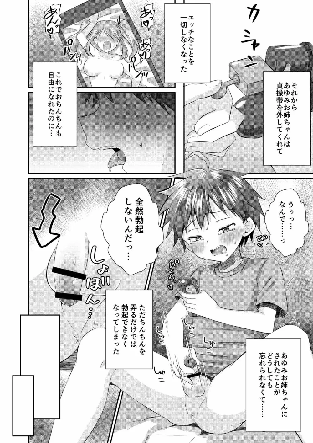 ふたなりのお姉ちゃんに射精管理されて逆アナルされてます! Page.23