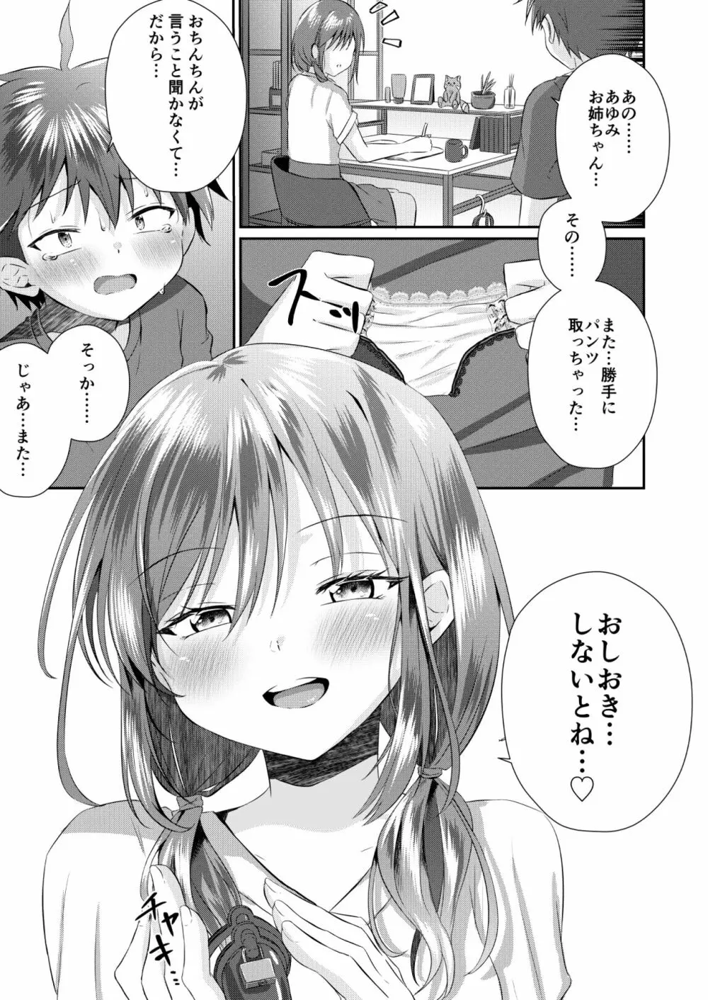 ふたなりのお姉ちゃんに射精管理されて逆アナルされてます! Page.24