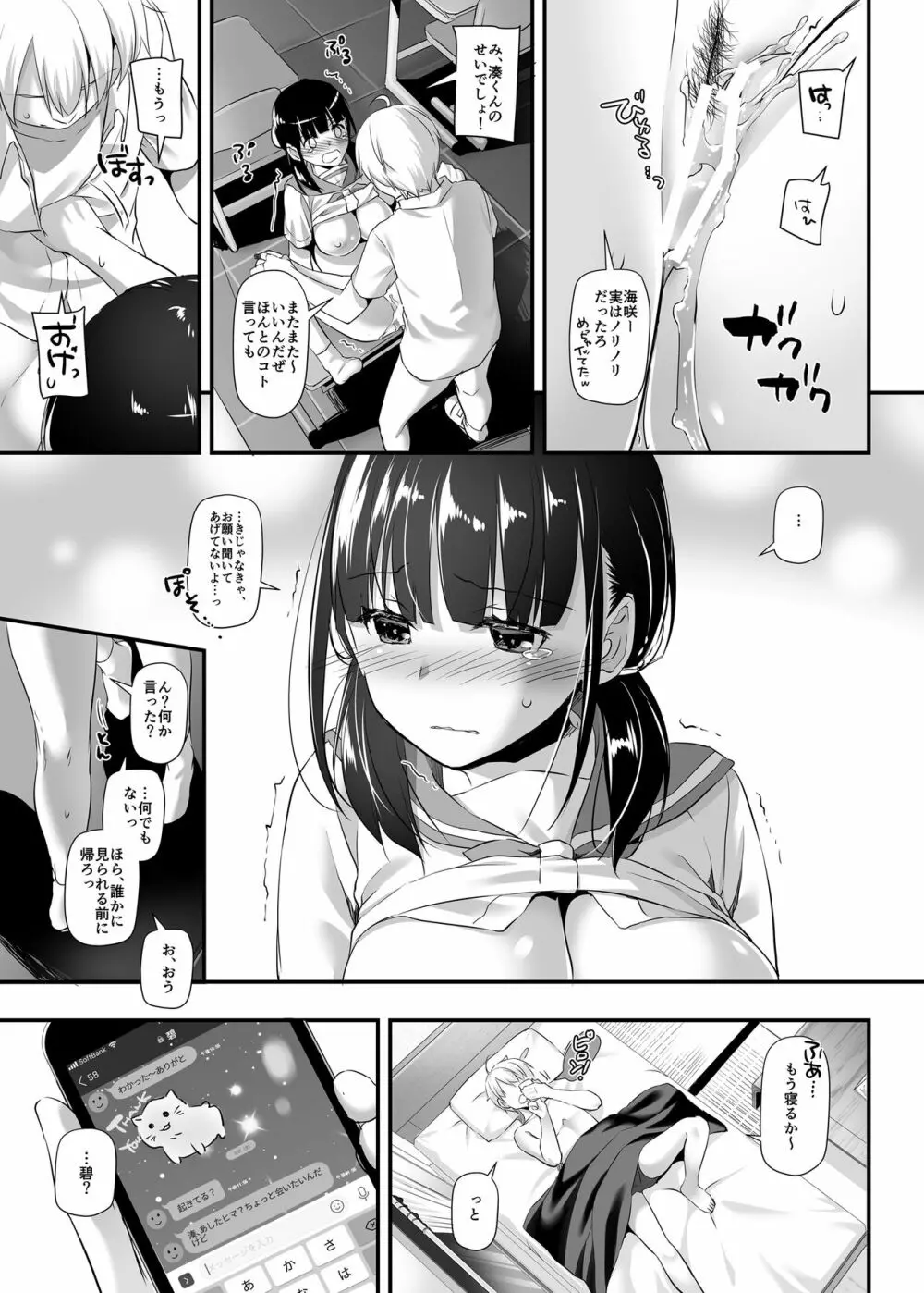 大人馴染2 DLO-12 Page.33