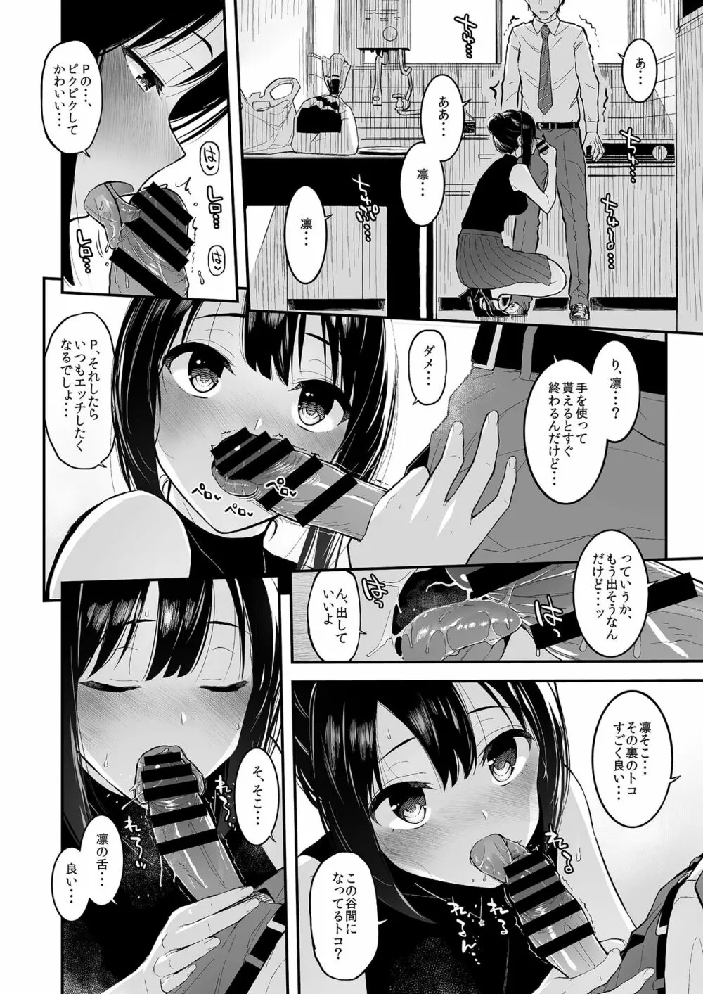 しぶりんととろとろでする本 Page.7