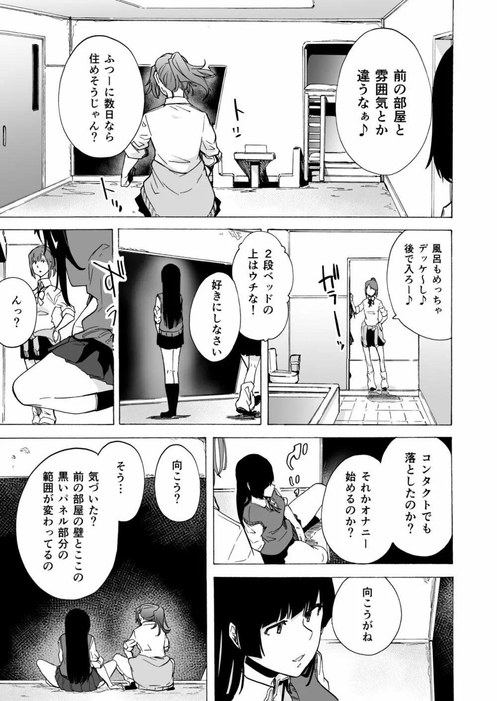 ゲームオブビッチーズ2 Page.5